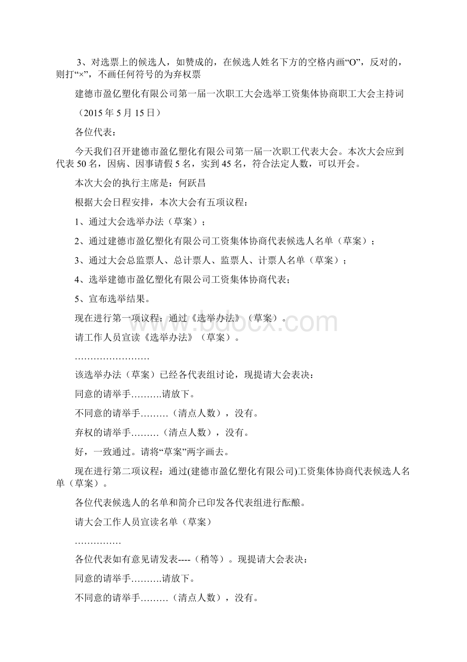 工资集体协商产生代表.docx_第2页