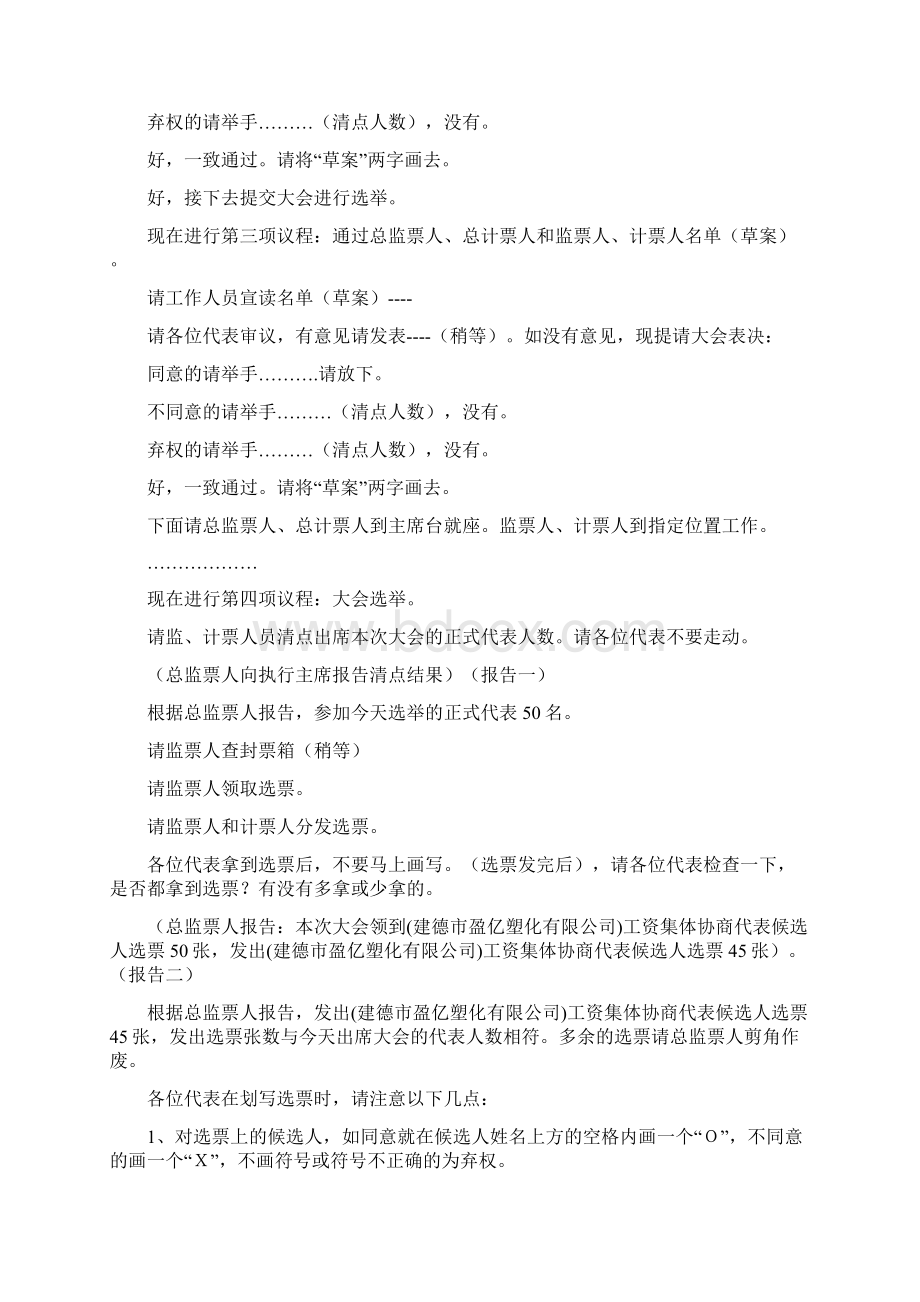 工资集体协商产生代表.docx_第3页