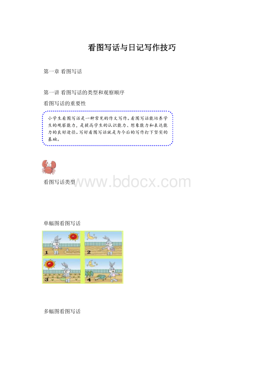 看图写话与日记写作技巧.docx_第1页