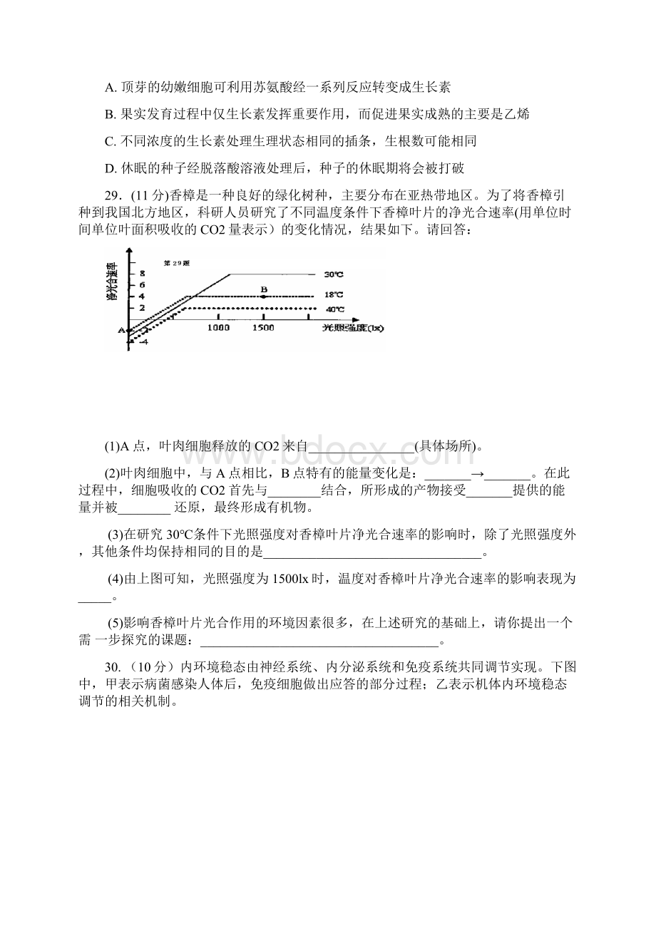 届江西省红色六校高三第二次联考生物试题及答案Word格式.docx_第3页