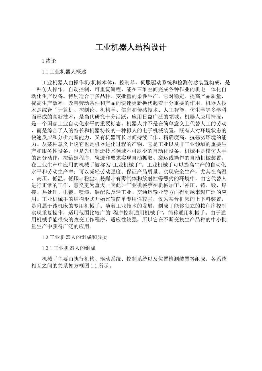 工业机器人结构设计.docx_第1页