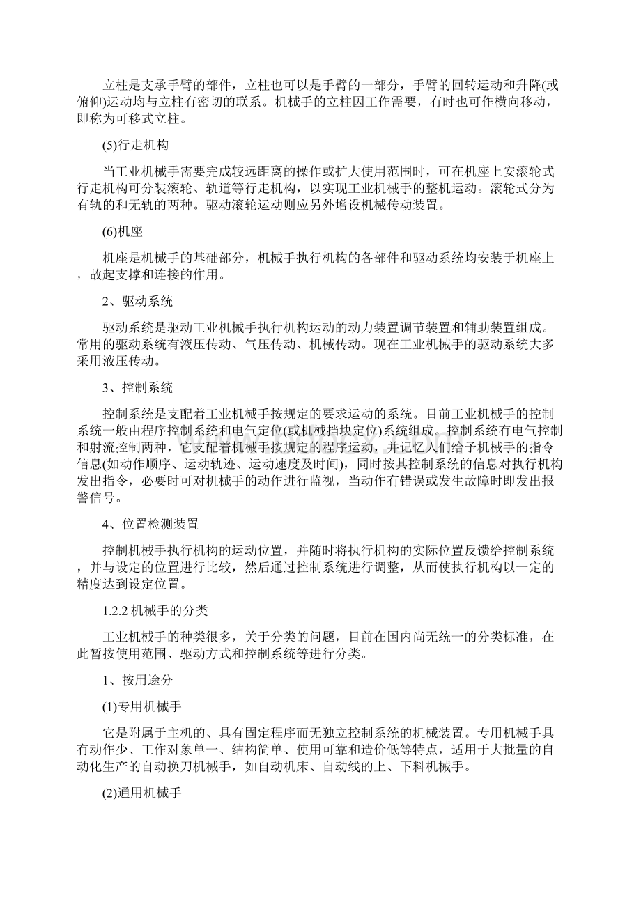 工业机器人结构设计.docx_第3页