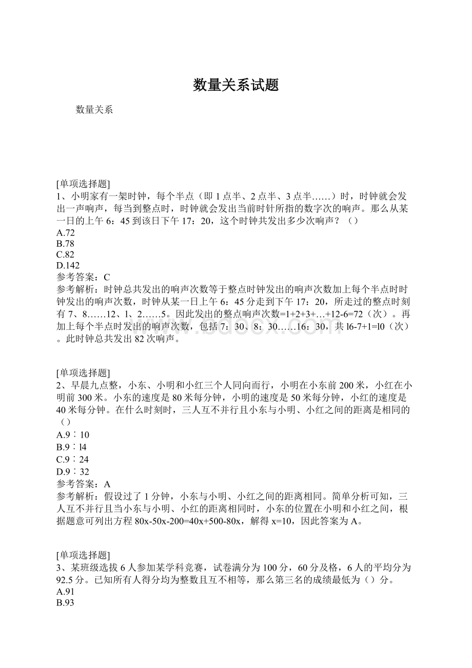 数量关系试题Word格式文档下载.docx