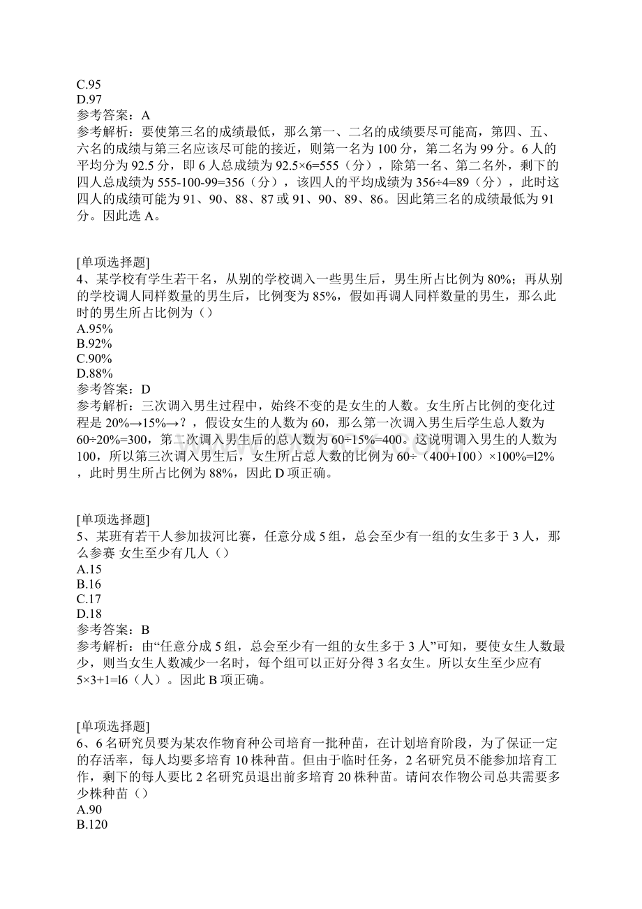 数量关系试题Word格式文档下载.docx_第2页