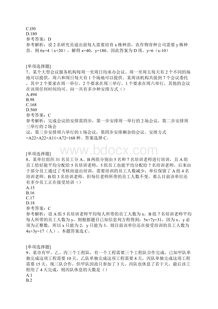 数量关系试题Word格式文档下载.docx_第3页