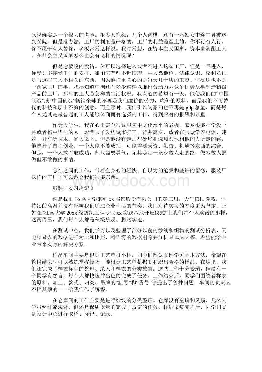 服装厂实习周记10篇共20页.docx_第2页