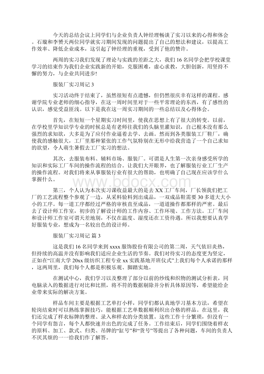 服装厂实习周记10篇共20页.docx_第3页