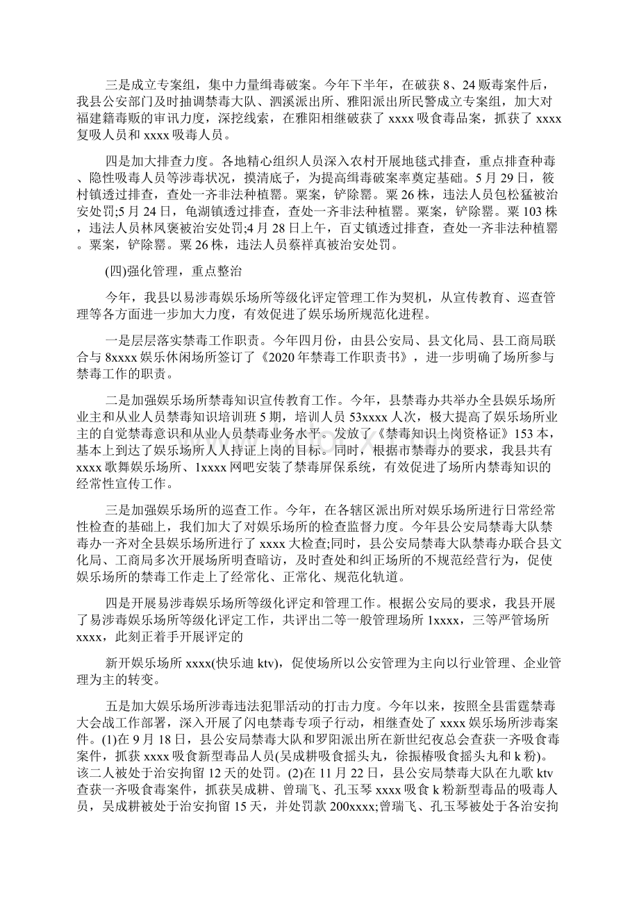 国际禁毒日禁毒工作总结拿起的是毒品放下的是生活.docx_第3页