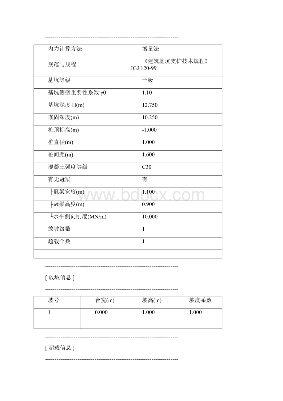 基坑桩锚支护计算书.docx_第2页