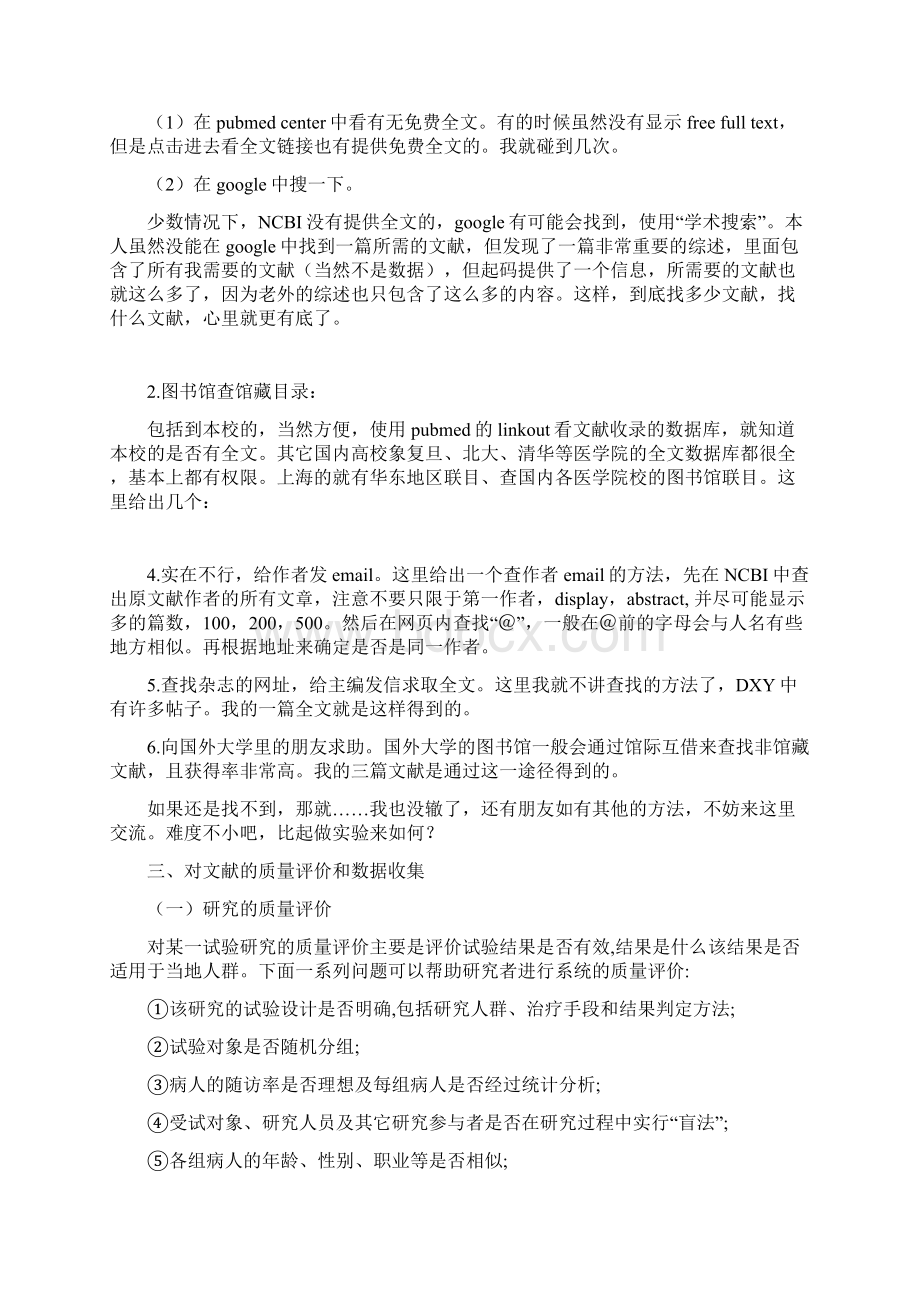 怎样做meta分析.docx_第2页