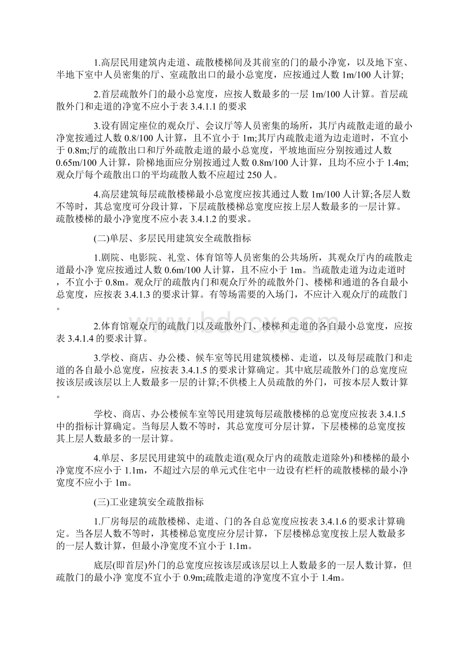 消防安全疏散通道的要求和设施.docx_第2页