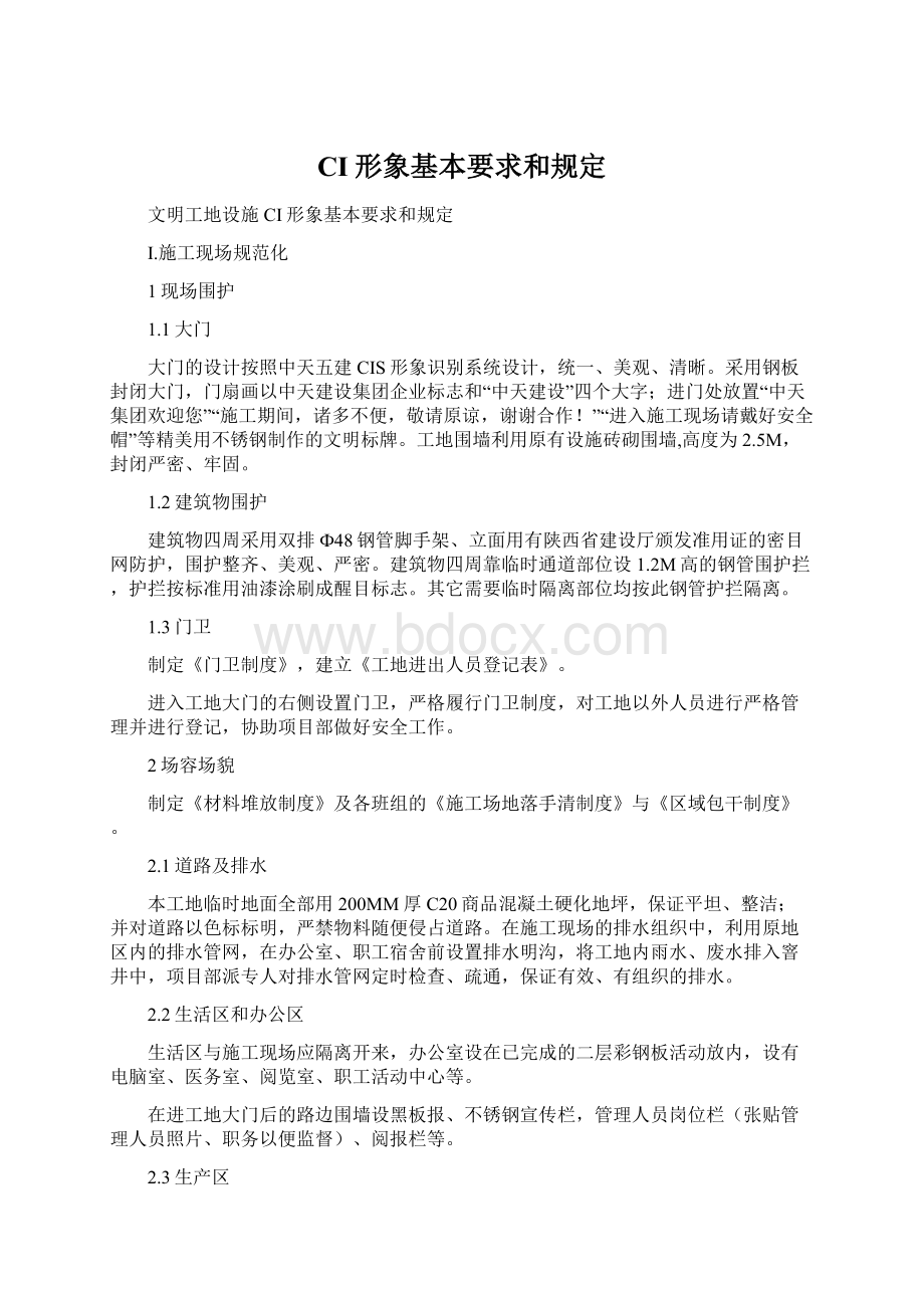 CI形象基本要求和规定.docx_第1页