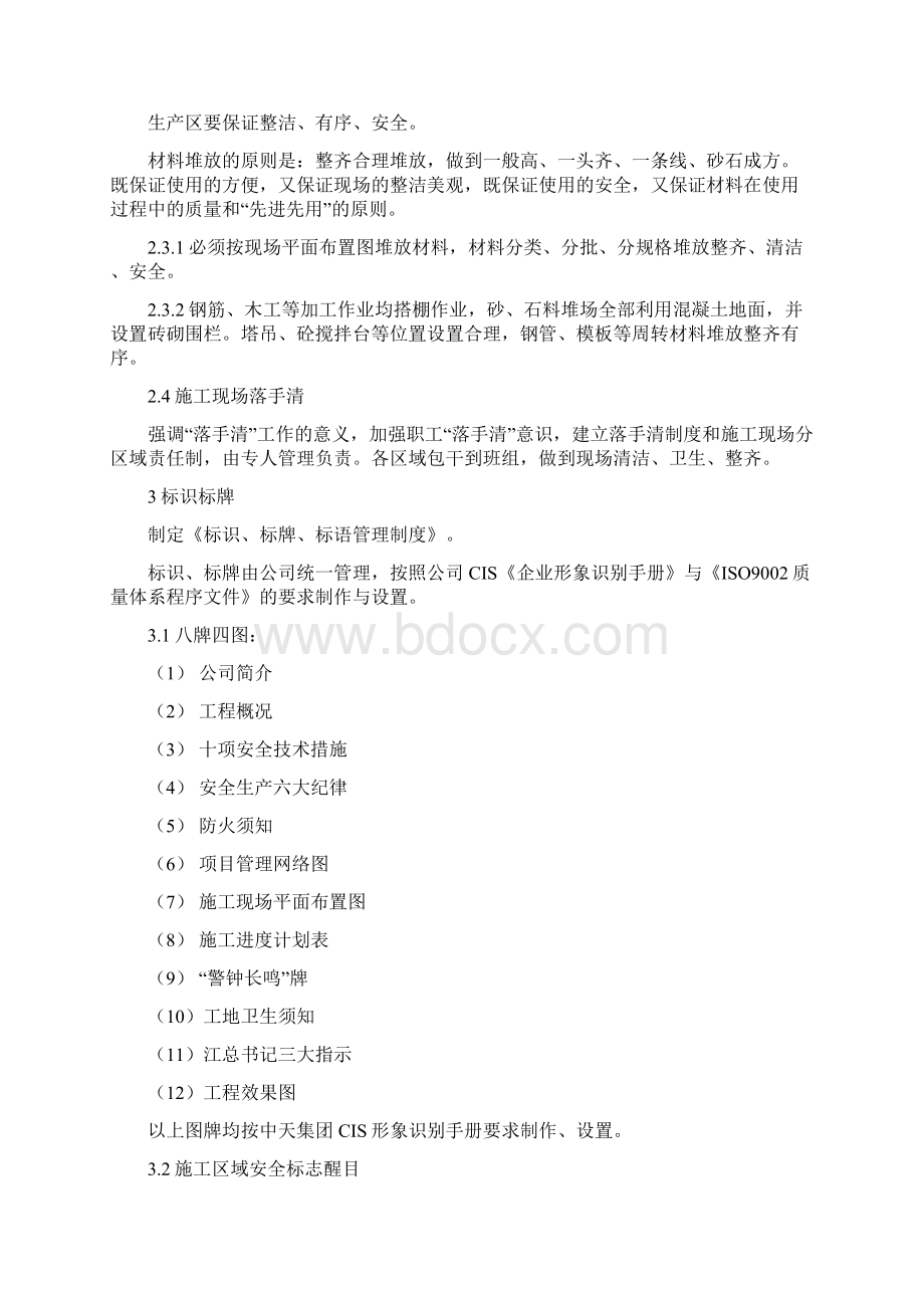 CI形象基本要求和规定.docx_第2页