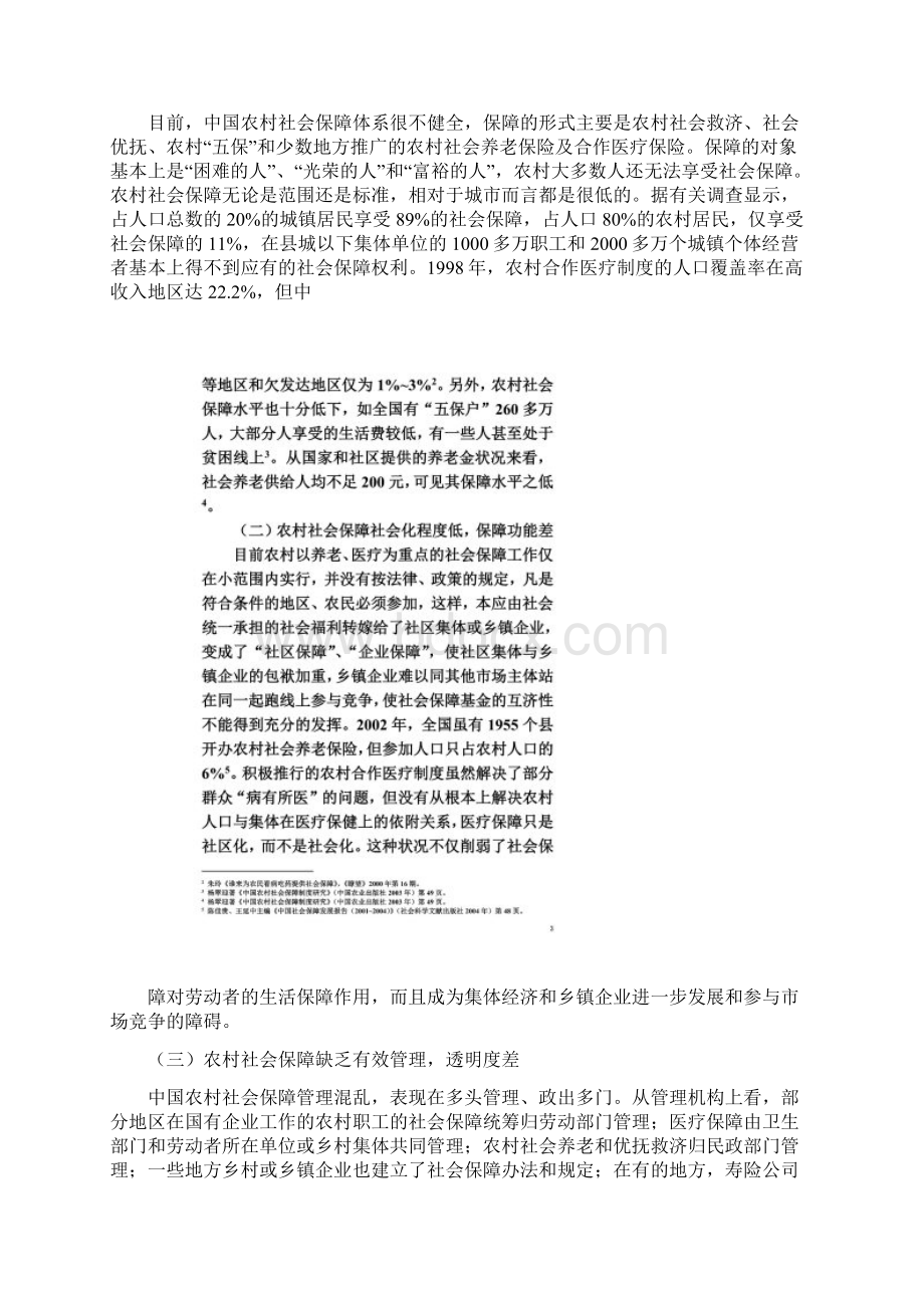 农村社会保障制度存在的问题成因及对策1Word下载.docx_第2页