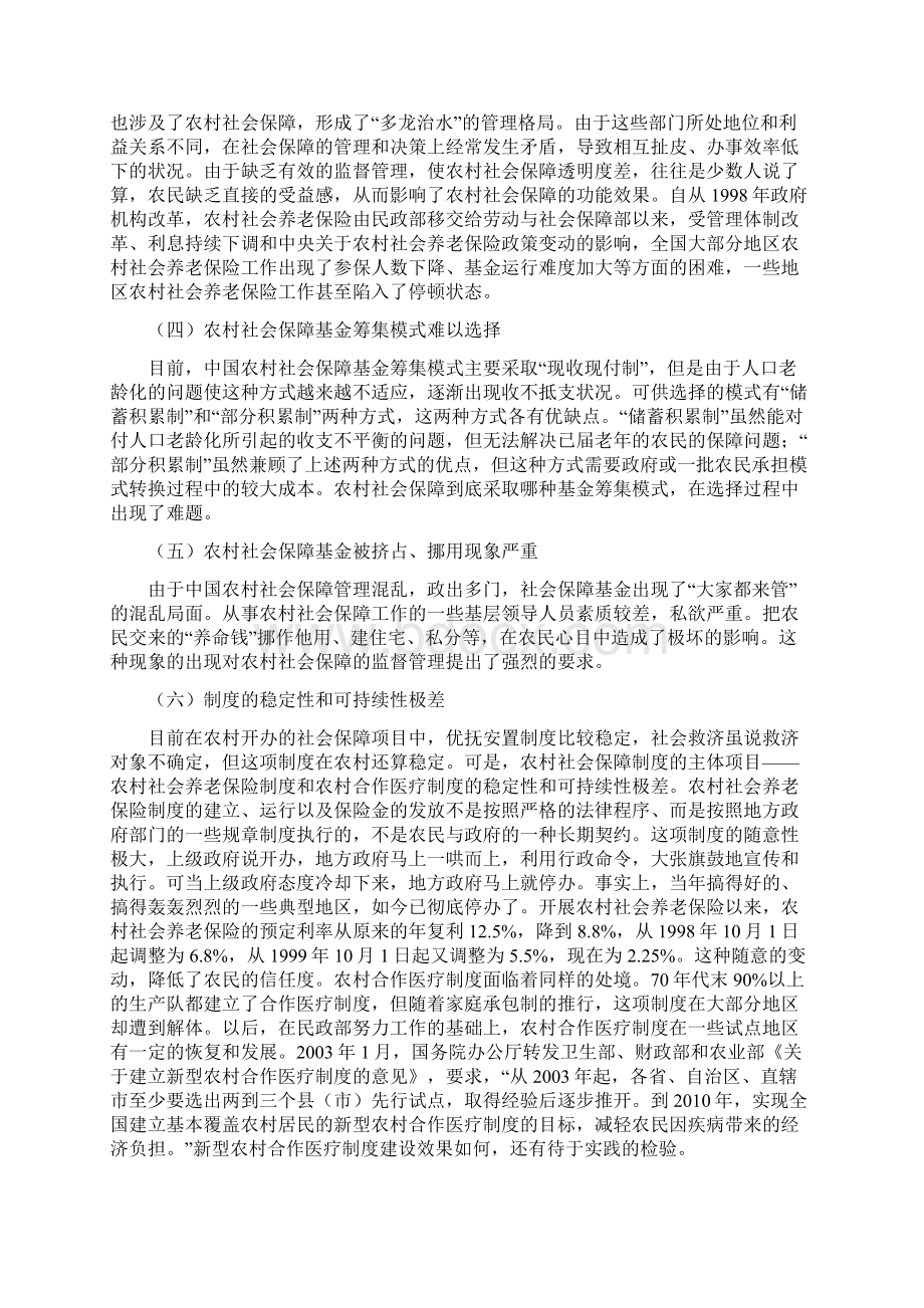 农村社会保障制度存在的问题成因及对策1Word下载.docx_第3页