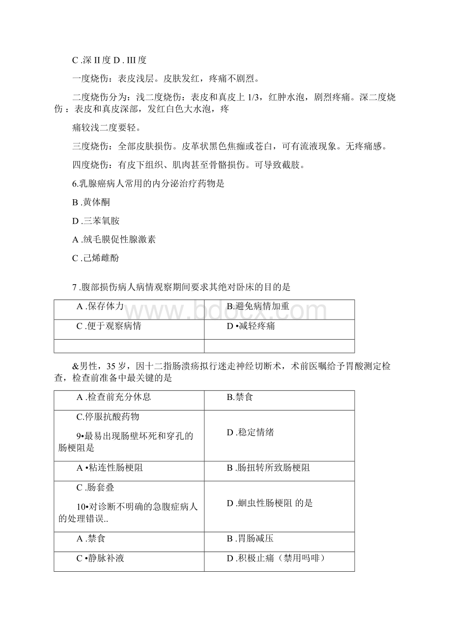 外科护理学二历年真题加解析.docx_第2页