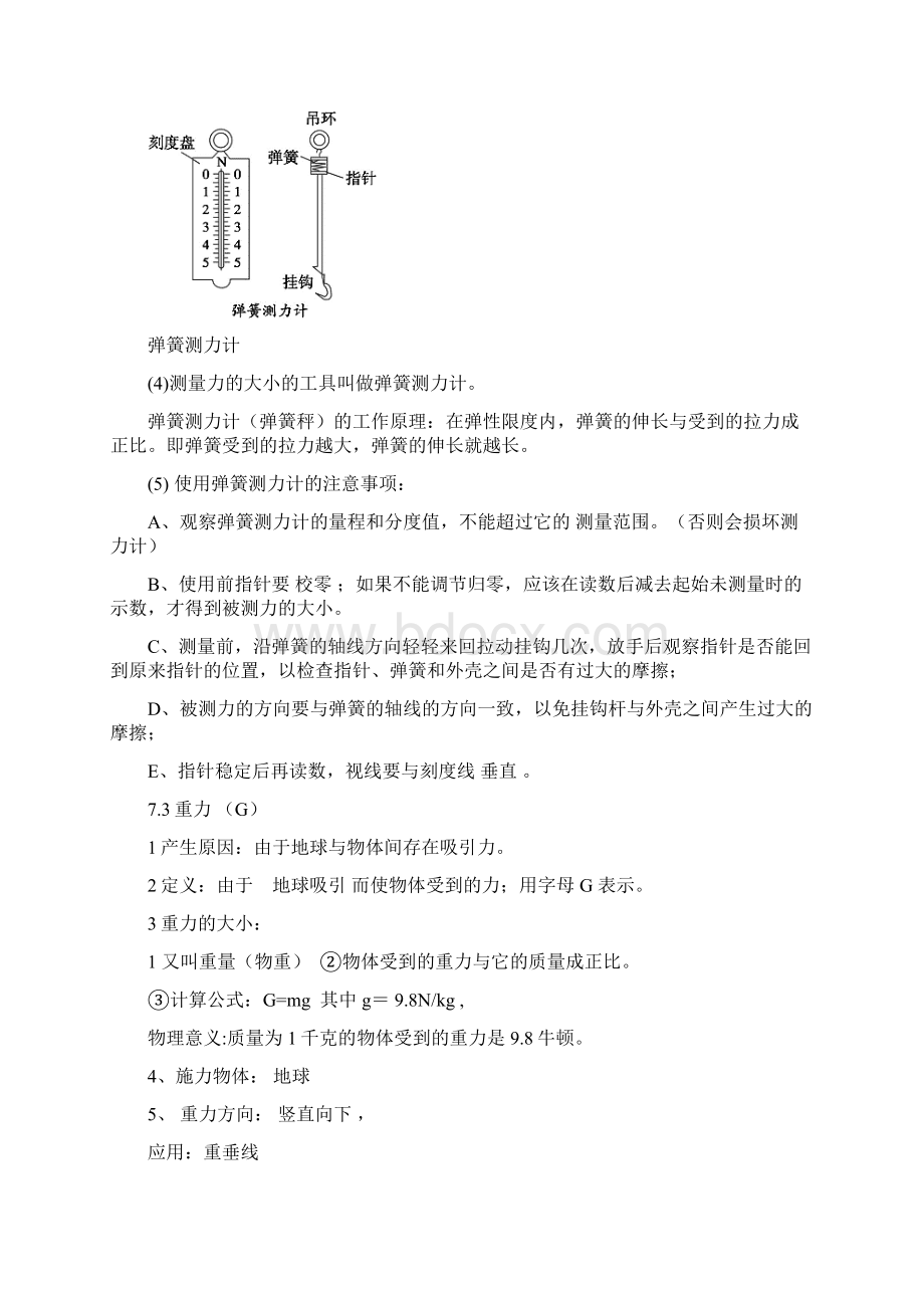 完整word版人教版八年级物理下册知识点总结4推荐文档Word文件下载.docx_第2页