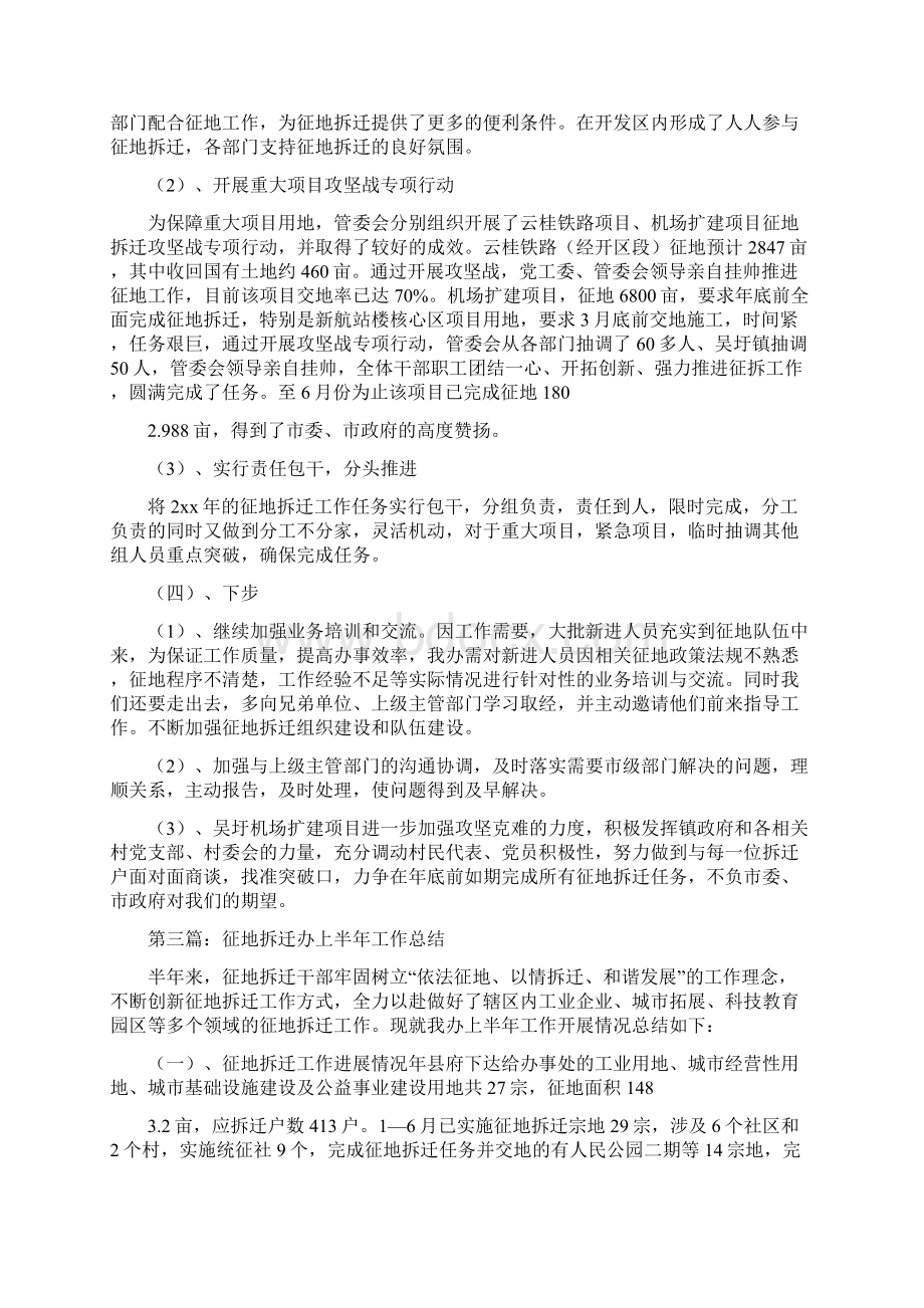 拆迁工作总结最新总结.docx_第3页