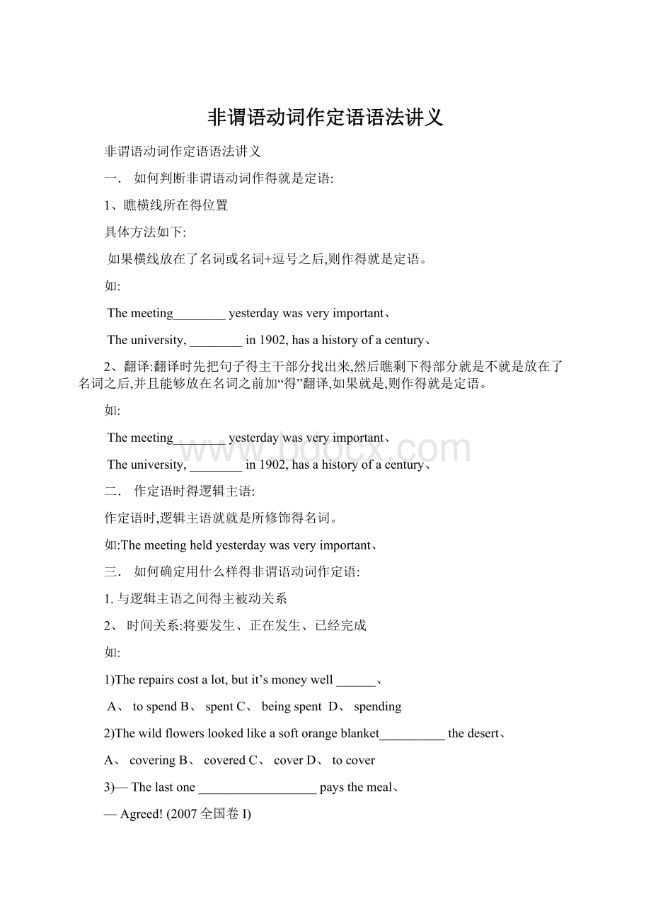 非谓语动词作定语语法讲义Word下载.docx_第1页