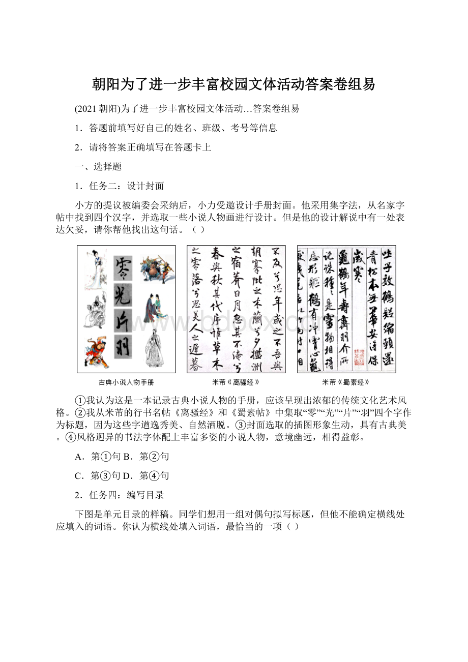 朝阳为了进一步丰富校园文体活动答案卷组易Word格式.docx