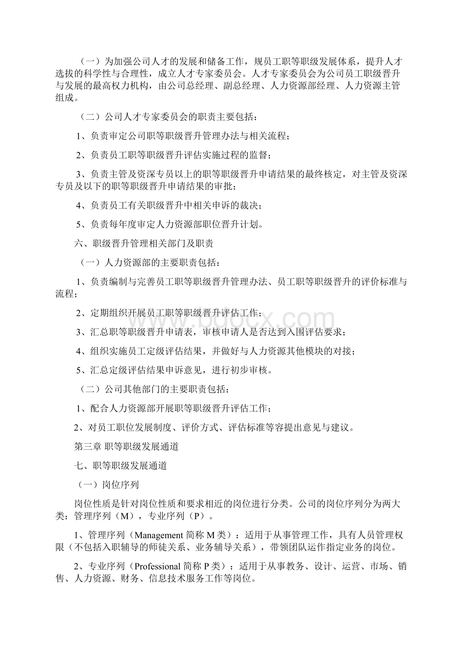 晋升管理制度Word文件下载.docx_第2页