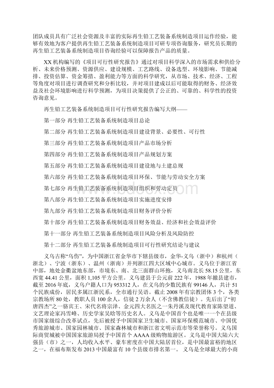 再生铅工艺装备系统制造项目可行性研究分析报告.docx_第2页