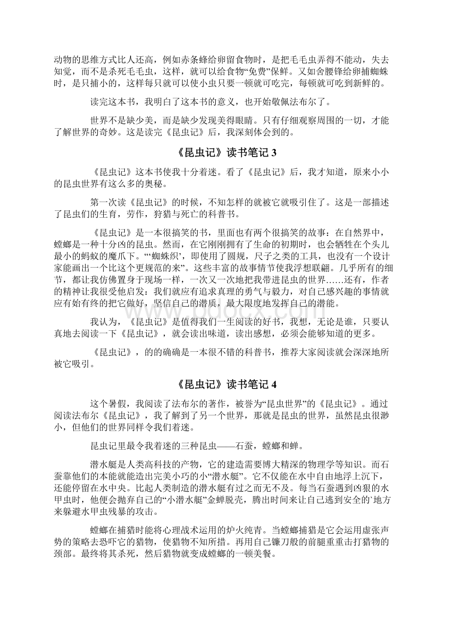 《昆虫记》读书笔记15篇Word下载.docx_第2页