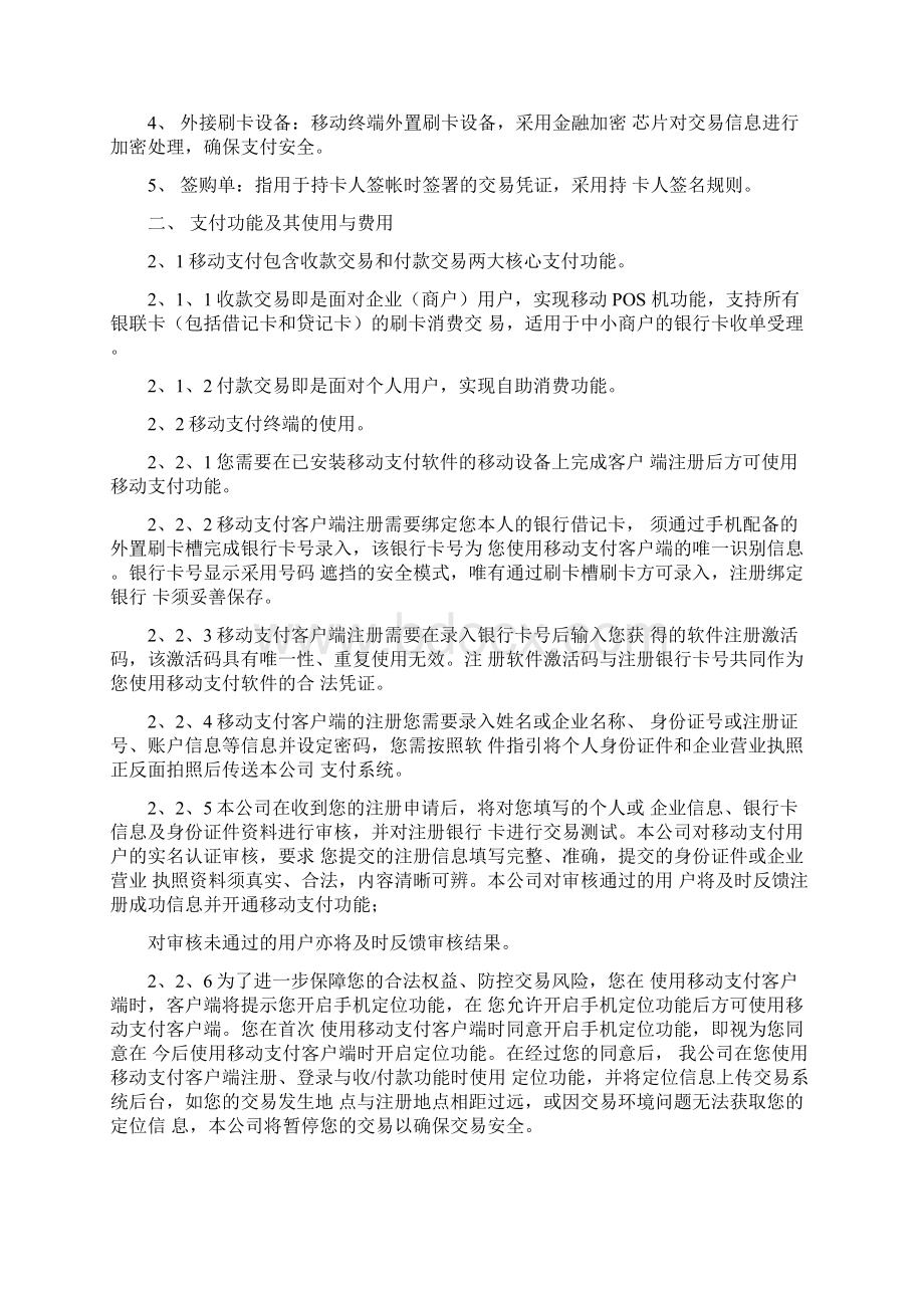 移动支付服务协议.docx_第2页