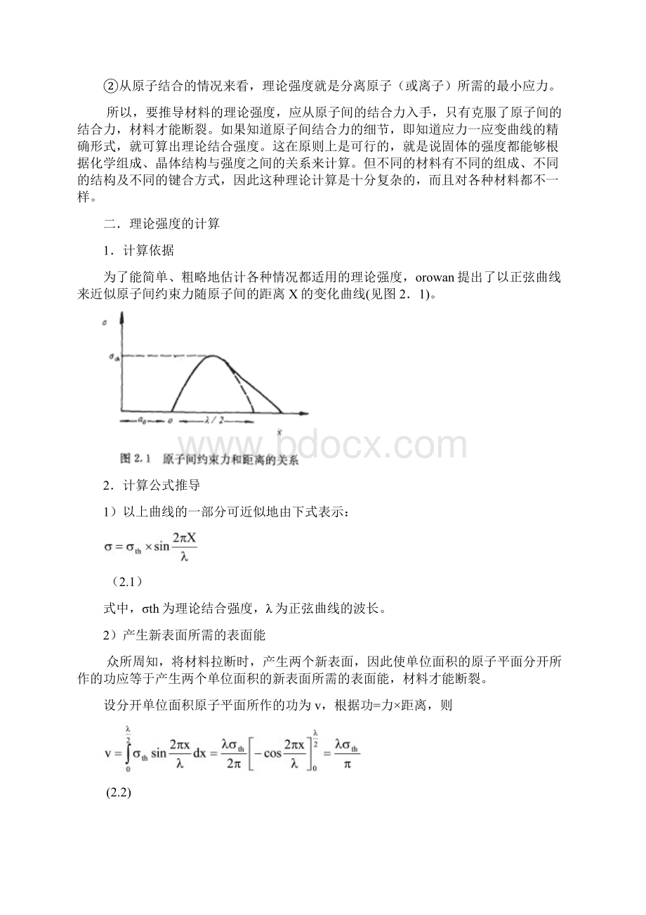 材料的脆性断裂与强度.docx_第3页