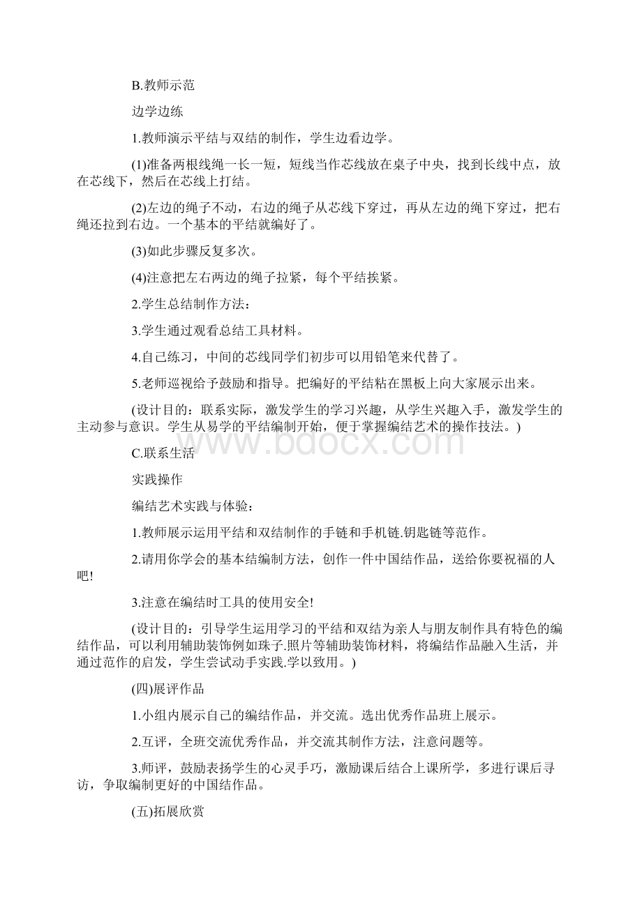 《编结艺术》教案范文Word格式文档下载.docx_第3页