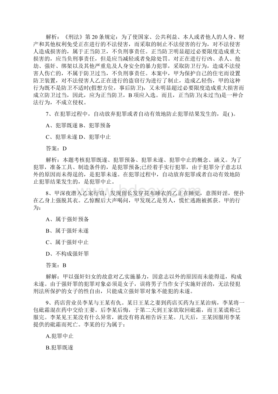 企业法律顾问考试《综合法律》习题第五章.docx_第3页