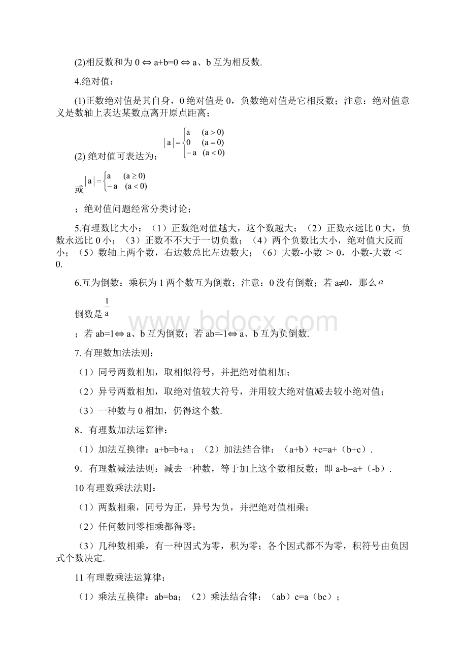 人教版初中数学知识点总结公式Word格式文档下载.docx_第2页