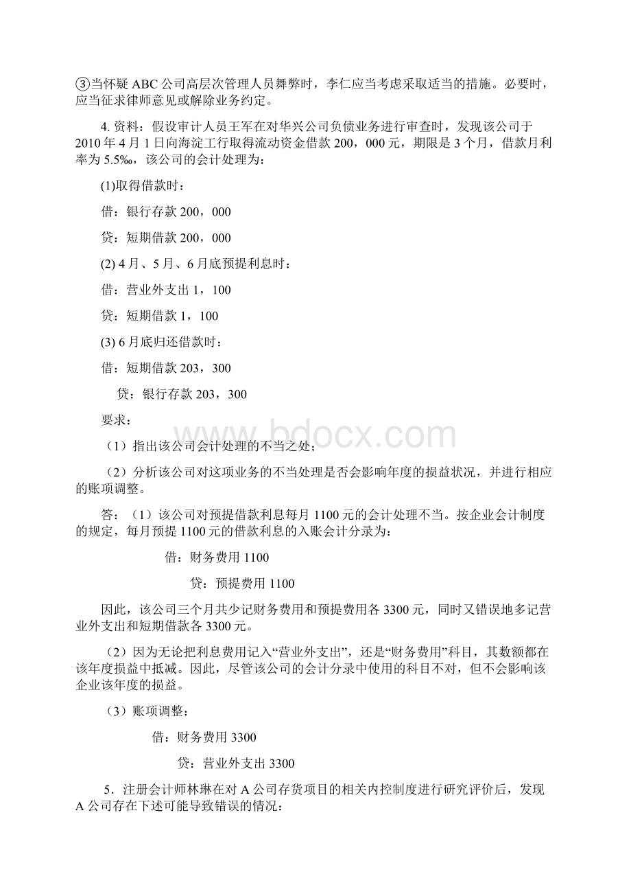 审计学案例期末考试复习要点Word文档格式.docx_第3页