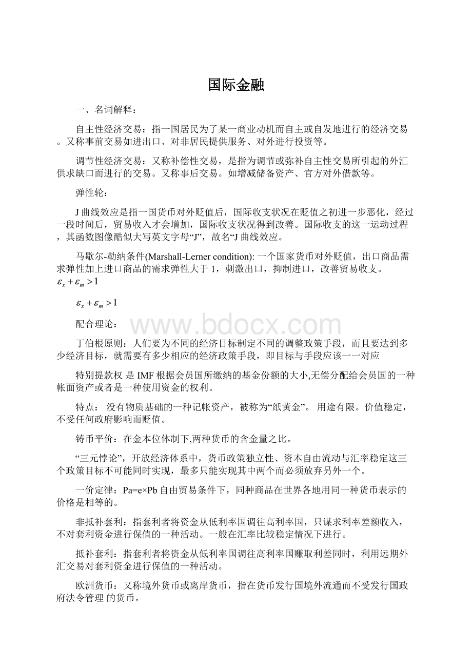 国际金融.docx_第1页