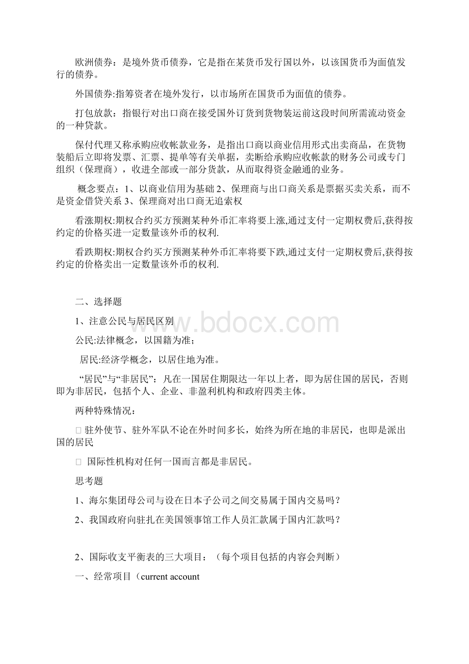 国际金融Word下载.docx_第2页