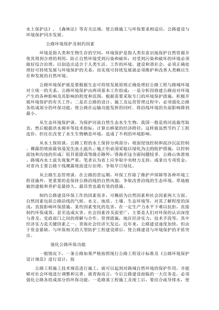 文明施工保障措施.docx_第2页