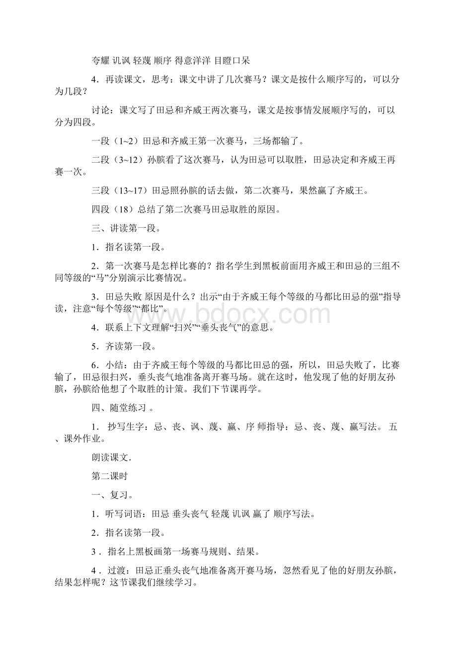 精编田忌赛马教案四篇.docx_第2页