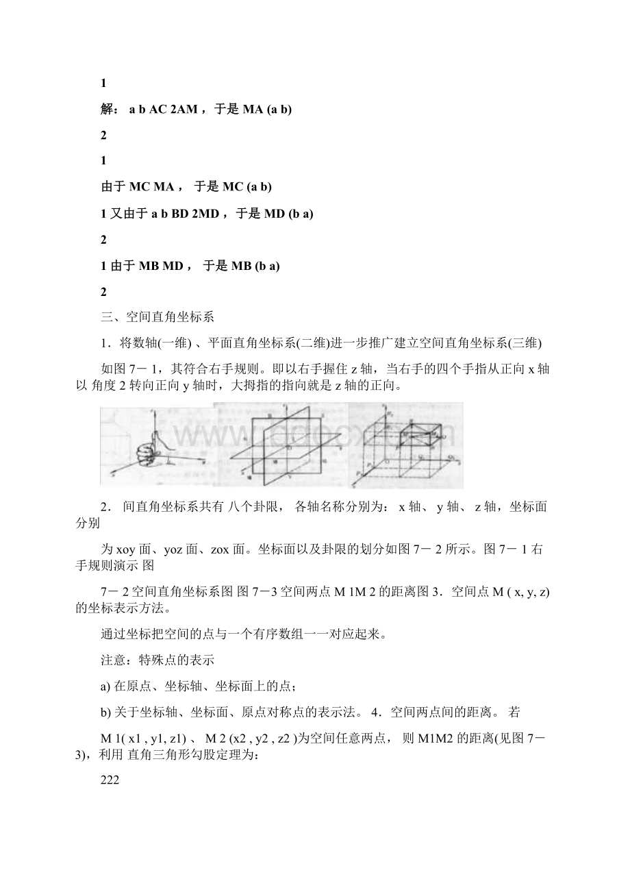 完整版第八章向量代数与空间解析几何教案同济大学版高数.docx_第3页