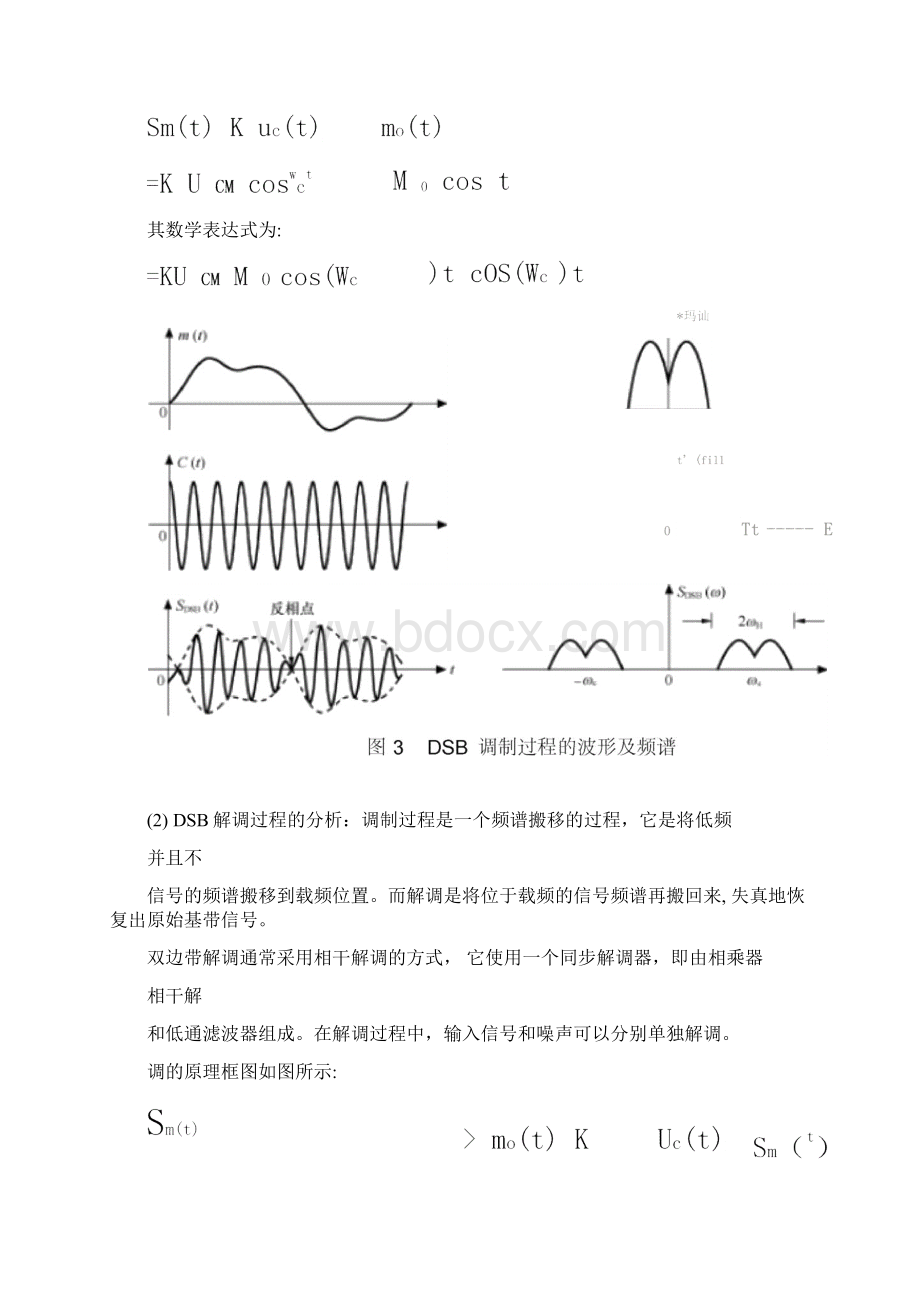 根据Multisim的DSB的调制与解调电路的仿真分析.docx_第3页