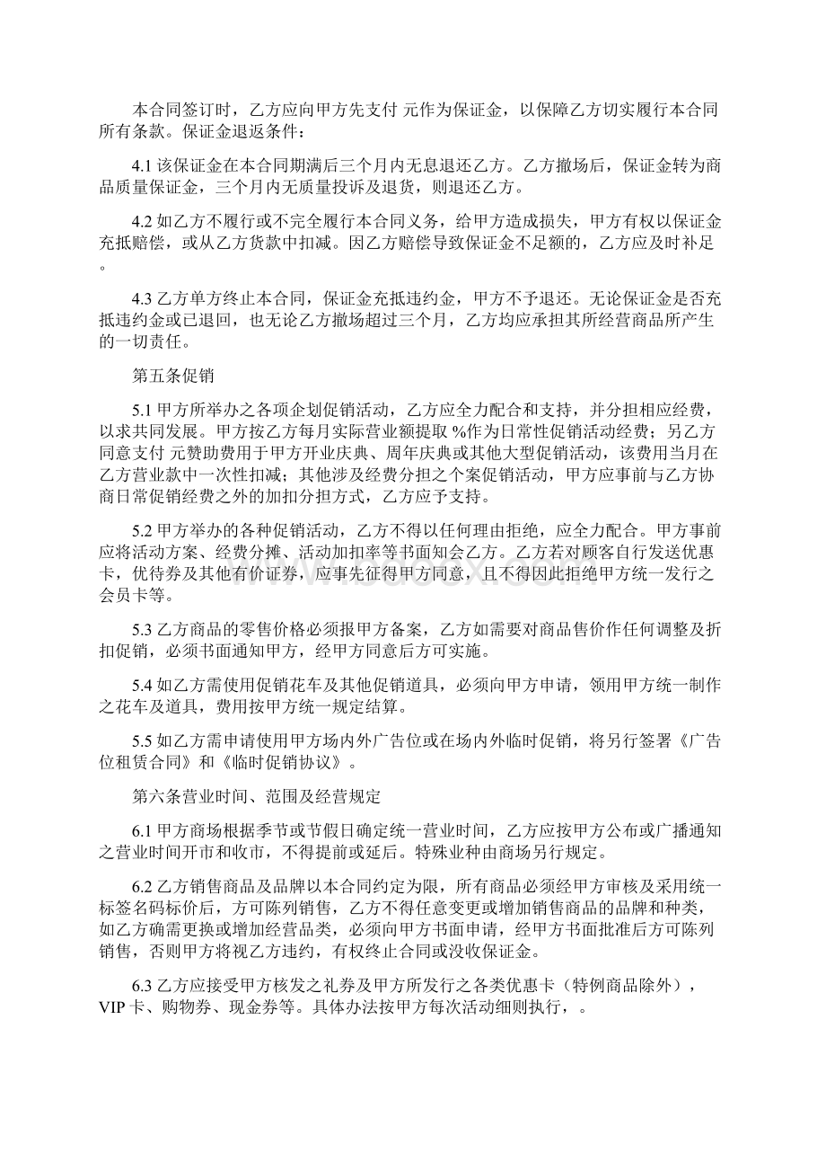 参考实用百货商场联营合同通用版.docx_第3页