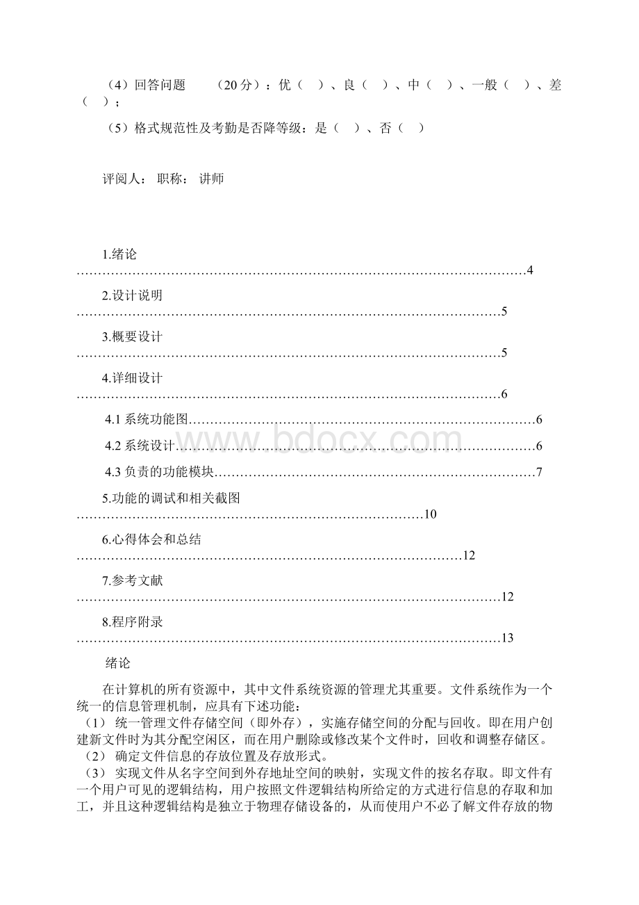 数据库简单文件管理系统的设计及实现课程设计讲解.docx_第3页