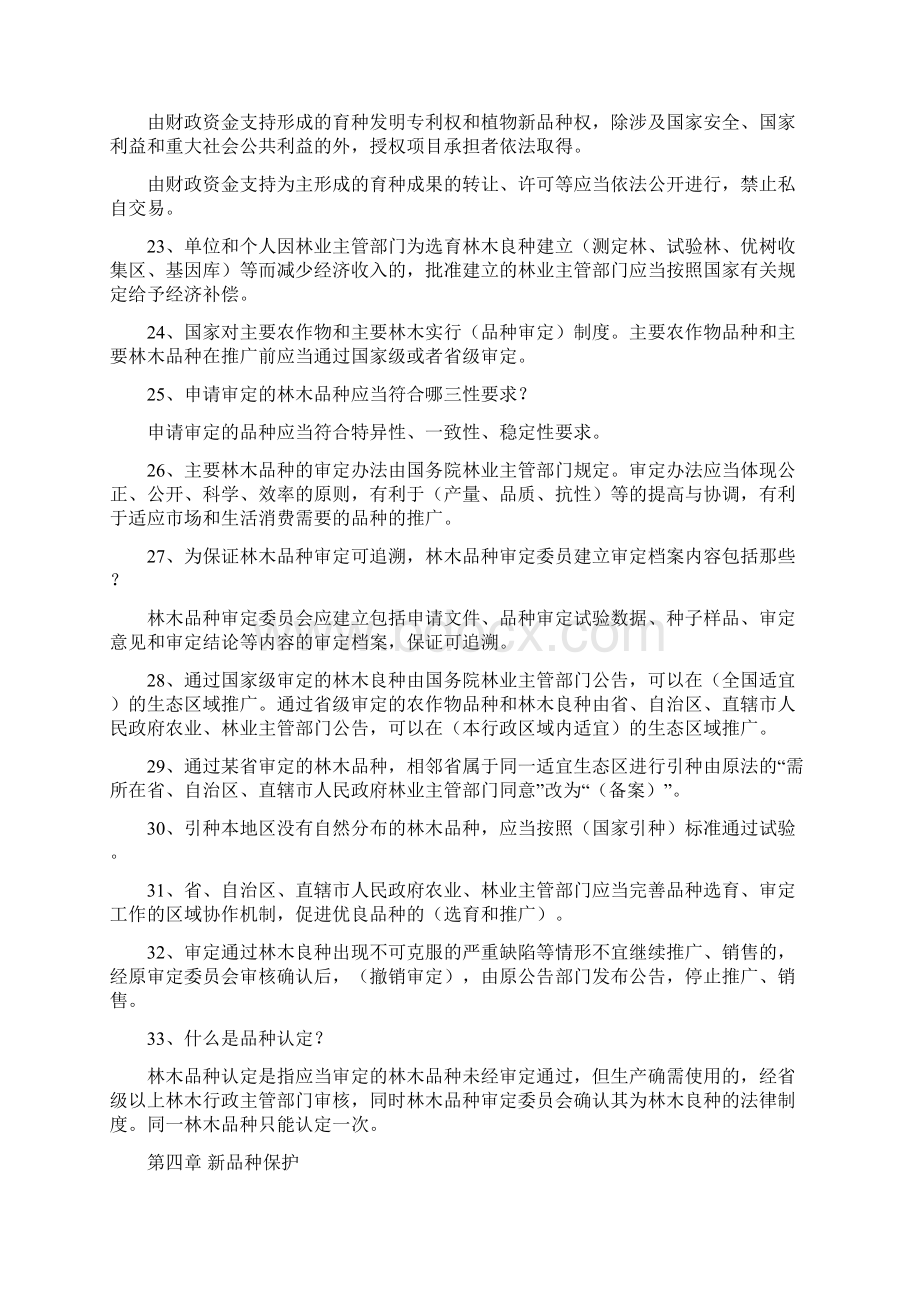 种子法知识竞赛试题Word格式文档下载.docx_第3页