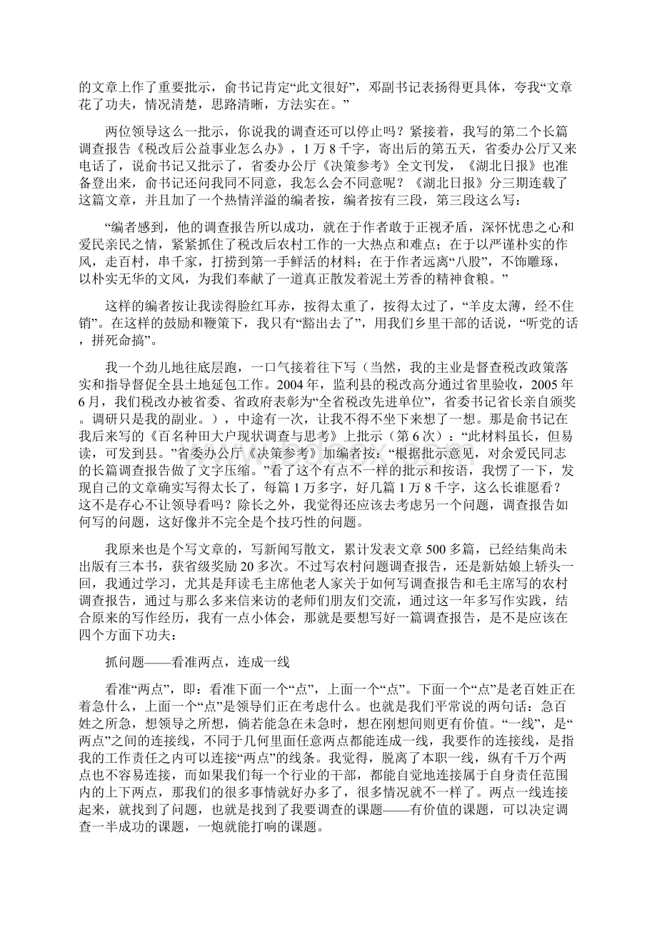 勤为农民写文章 善帮领导出主意.docx_第2页