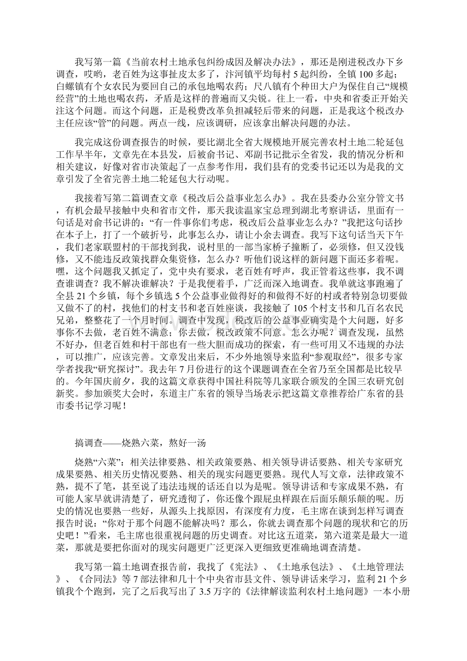 勤为农民写文章 善帮领导出主意.docx_第3页