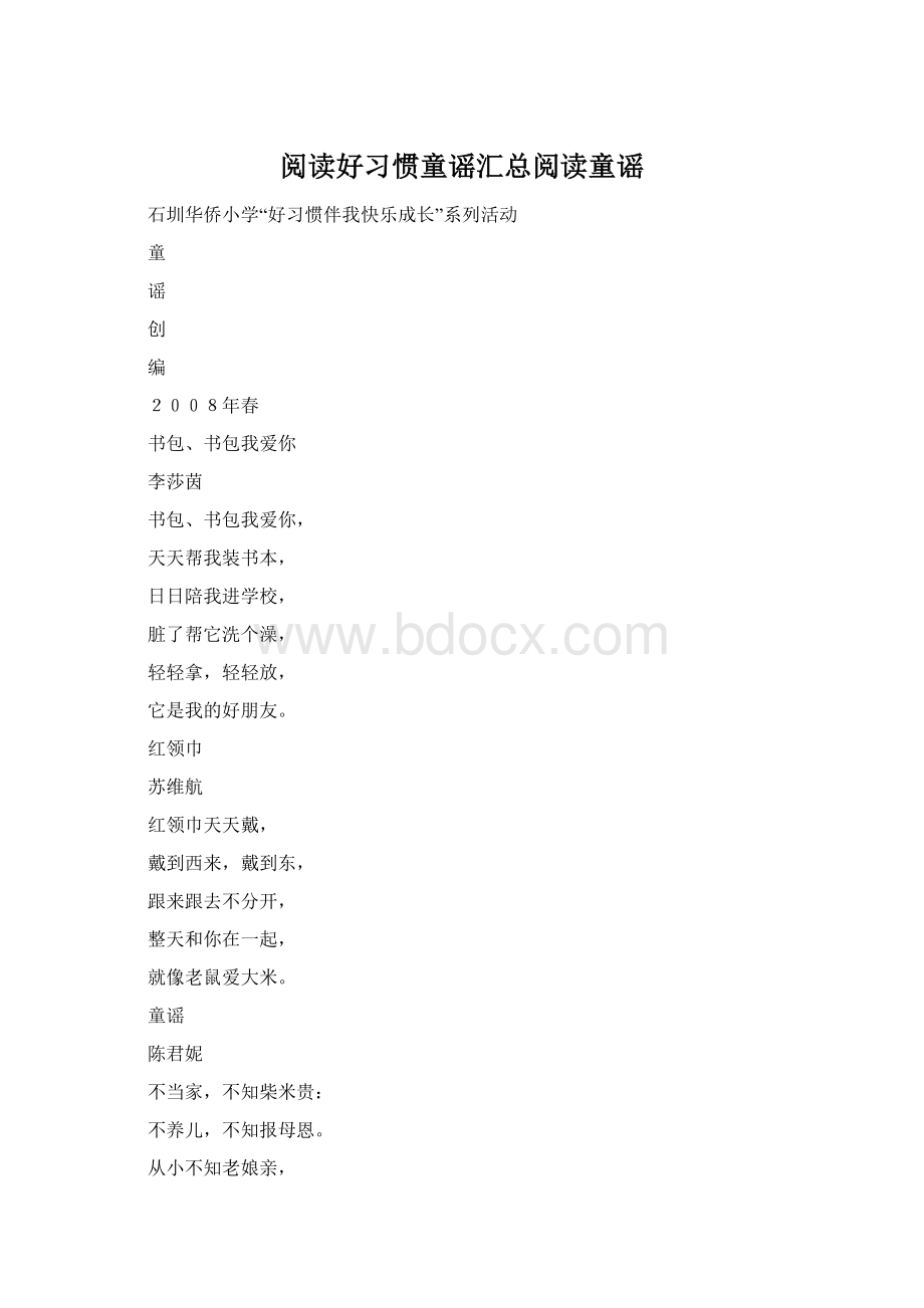 阅读好习惯童谣汇总阅读童谣Word格式.docx_第1页