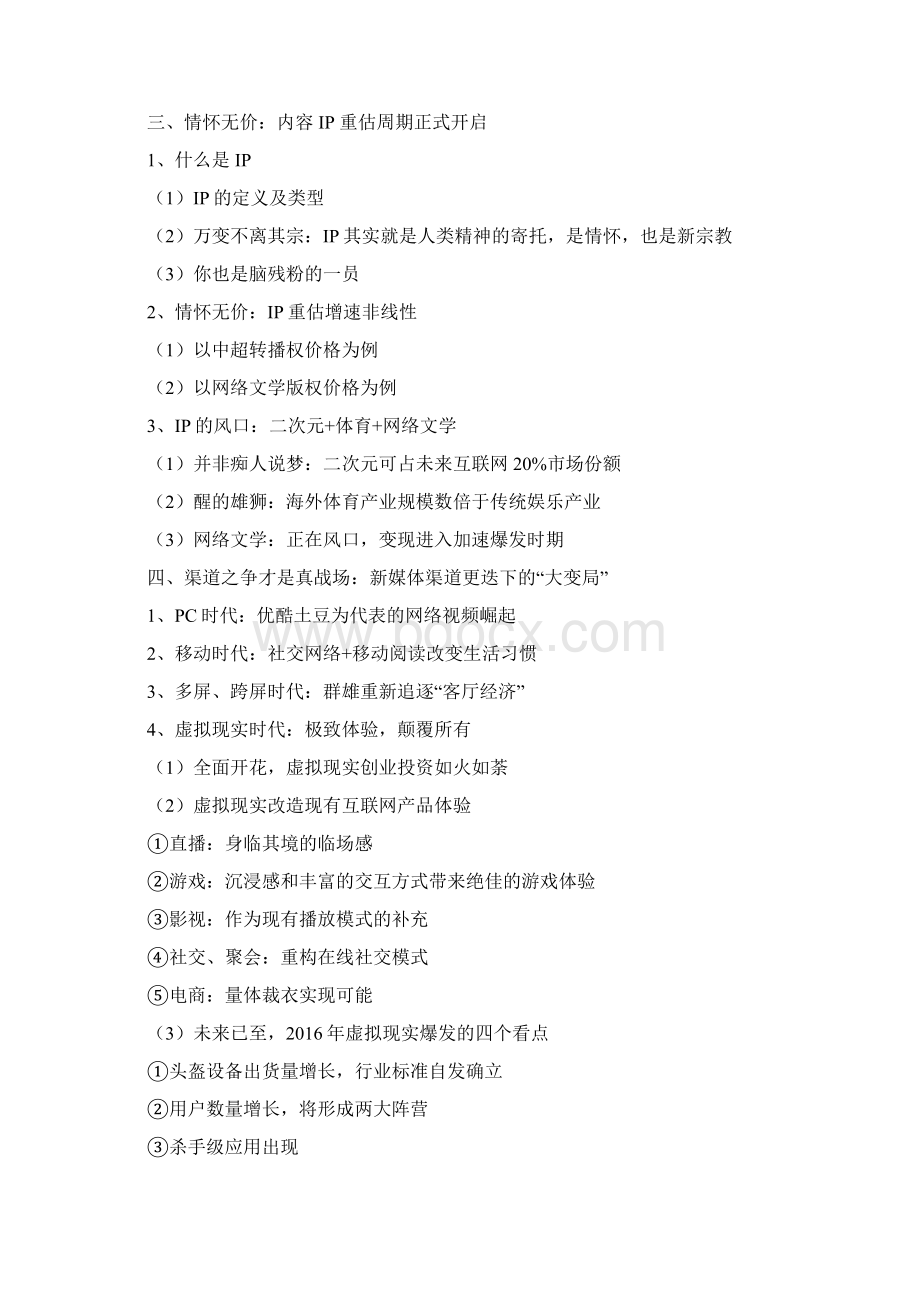 最新版精品行业分析报告传媒行业分析报告完美解析版.docx_第2页