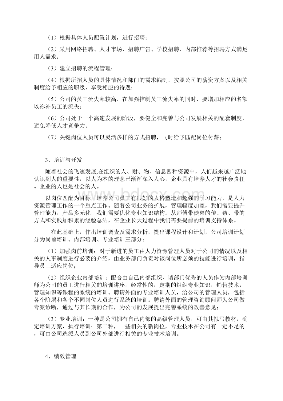 人管专业能力自述.docx_第2页