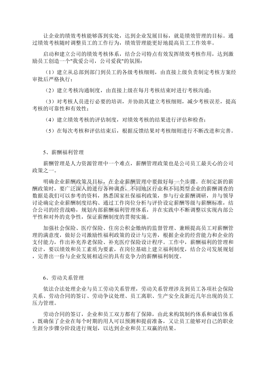 人管专业能力自述.docx_第3页