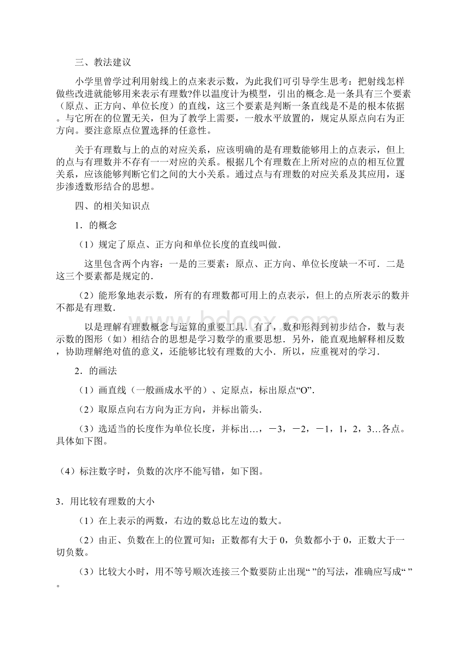 初中数学教案文本Word文档格式.docx_第2页