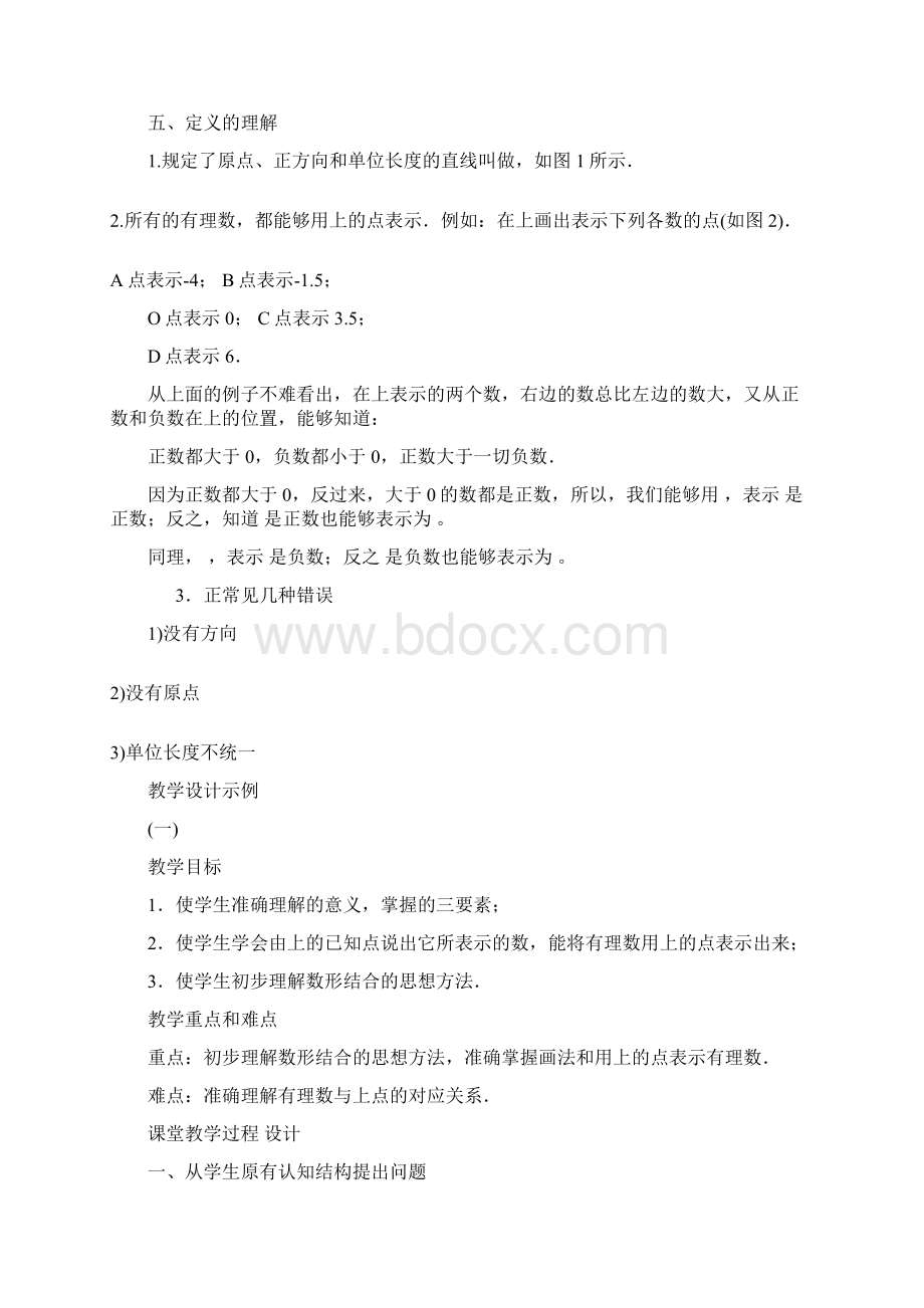 初中数学教案文本Word文档格式.docx_第3页